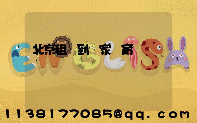 北京租車到國家體育館