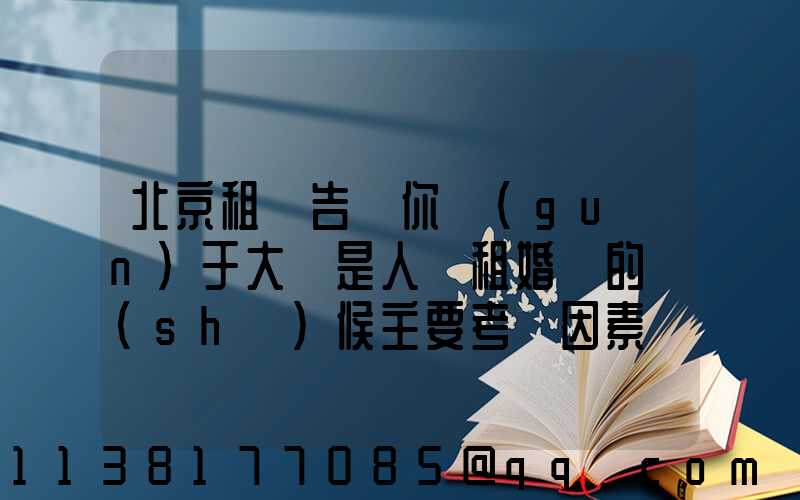 北京租車告訴你關(guān)于大氣是人們租婚車的時(shí)候主要考慮因素