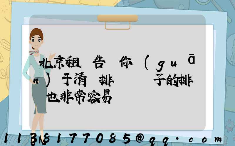 北京租車告訴你關(guān)于清潔排擋桿車子的排擋桿也非常容易臟