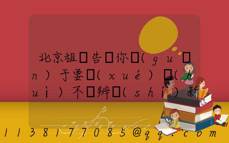 北京租車告訴你關(guān)于要學(xué)會(huì)不斷辨識(shí)新的危險(xiǎn)