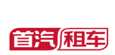 北京首汽租車_會議用車_租大巴車_租考斯特_租車公司-中汽創佳（北京）汽車租賃有限公司